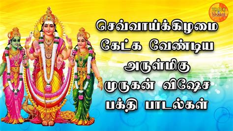 Tuesday Powerful Murugan Devotional Songs Lord Murugan Padalgal