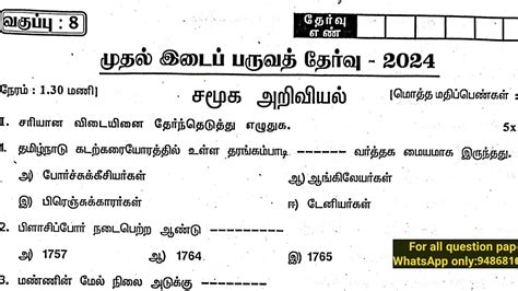 Th Social Science St Midterm Test Original Question Paper