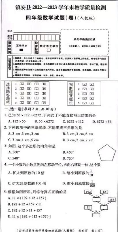 2023陕西商洛镇安县四年级下册数学期末试卷（下载版） 四年级数学期末下册 奥数网