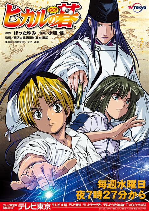 Hikaru No Go Hikaru S Go Obata Takeshi Image By Studio Pierrot