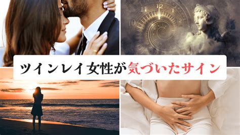 ツインレイ女性が気づいたサイン5選！気づかれる男性の特徴とは？ スピリ科