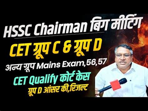 Hssc Cet Group C D Big Breaking Hssc Group D Answer Key Result