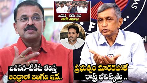 Jd Lakshmi Narayana And Jaya Prakash Narayana About Tdp Janasena