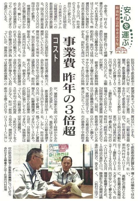 平成29年11月9日掲載新聞記事＜徳島新聞社＞ 勝浦町