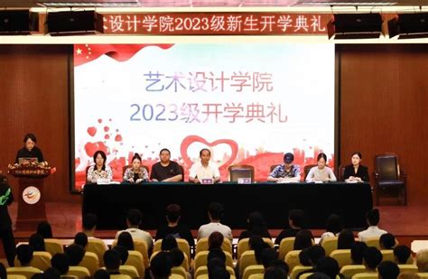 艺术设计学院举行2023级新生开学典礼 河北旅游职业学院艺术设计学院