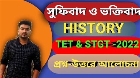 ভকতবদ ও সফবদ The bhakti and sufi movement TET STGT Exam