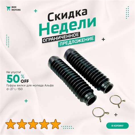 Гофры вилки для мопеда Альфа / DELTA (d-27 L-150) - купить по низким ...