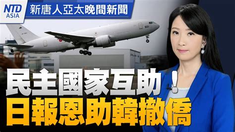 Ait主席：中東情勢不影響美對台安全承諾｜南韓抗議中共助紂為虐！強制遣返脫北者｜檢調查出許哲賓握上千fb帳號｜賴清德憶爭取台積電落腳南科｜ 新唐人晚間新聞│20231019 四 │新唐人亞太台