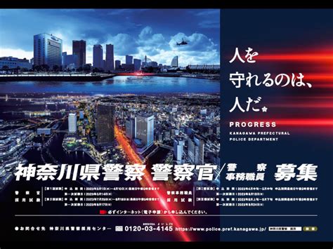 神奈川県警 加賀町警察署 On Twitter 令和5年度第2回神奈川県警察官採用試験（第1次試験日は令和5年9月17日）の申込みが来週