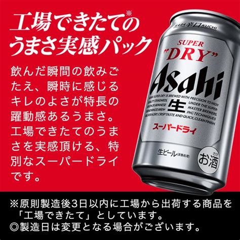 2023年11月24日限定発売 工場できたてのうまさ実感パック ビール Beer 送料無料 アサヒ スーパードライ 350ml×1ケース24