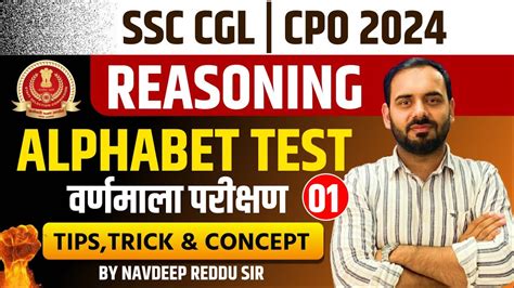 Alphabet Test वर्णमाला परीक्षण Ssc Cgl Chsl Cpo 2024 Reasoning