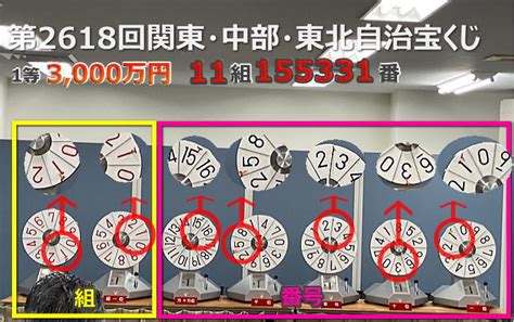 第2618回関東・中部・東北自治宝くじ結果 2023年4月5日