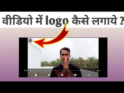 Video Me Logo Kaise Lagaye Logo Youtube