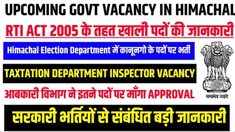 Upcoming HP Govt Jobs 2023 HP Govt Jobs 2023 Himachal Govt Jobs 2023