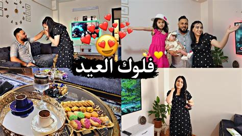 فلوك اول يوم العيد 😍 ️عيد الاضحى 2023 Youtube