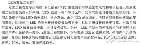 光电传感器的实质及其基础知识以及专业术语的介绍 电子电路图电子技术资料网站