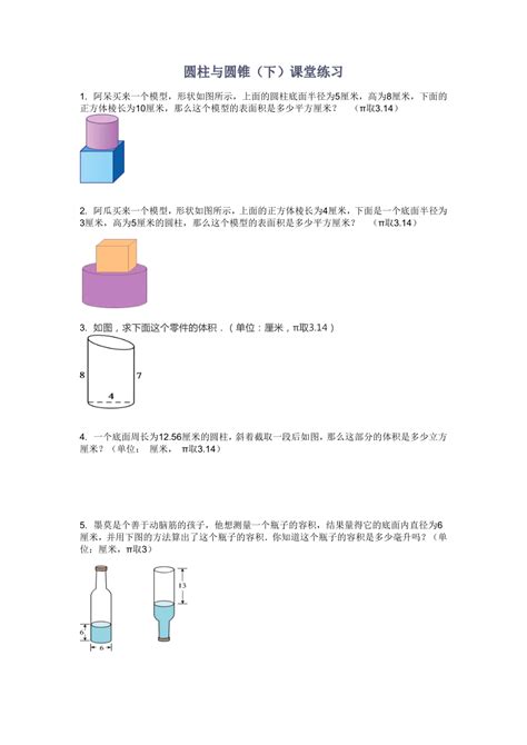 六年级下册北师大版第一单元圆柱与圆锥（下）同步练习（无答案） 21世纪教育网