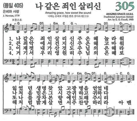 새찬송가 305장 나같은 죄인 살리신 네이버 블로그