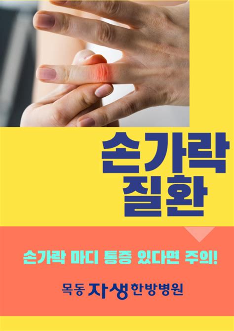 손가락마디통증 일으키는 질환 3가지 강서구관절 병원에서 알아봅시다~ 네이버 블로그