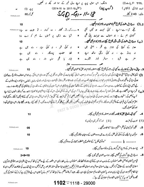 11th Class Urdu Past Paper 2018 Sargodha Board Group 1 Subjective