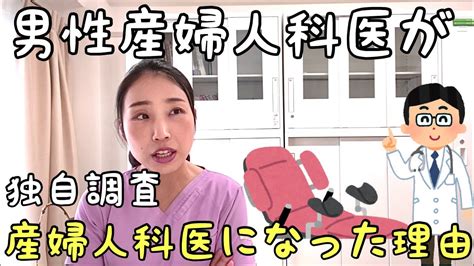 男性産婦人科医が産婦人科医になった理由 産婦人科医×ボクシング×ベリーダンス＝怜奈のブログ