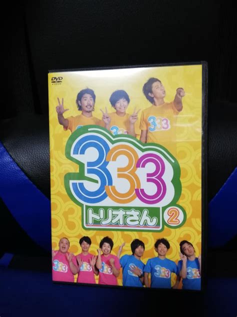 【dvd】333トリオさん 2 メルカリ