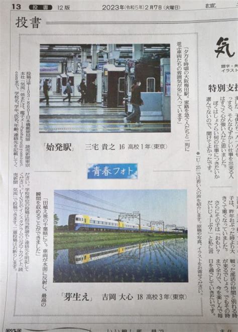 【写真部】読売新聞読者投稿欄「気流」の写真コーナー「青春フォト」に掲載されました。 岩倉高等学校 東京