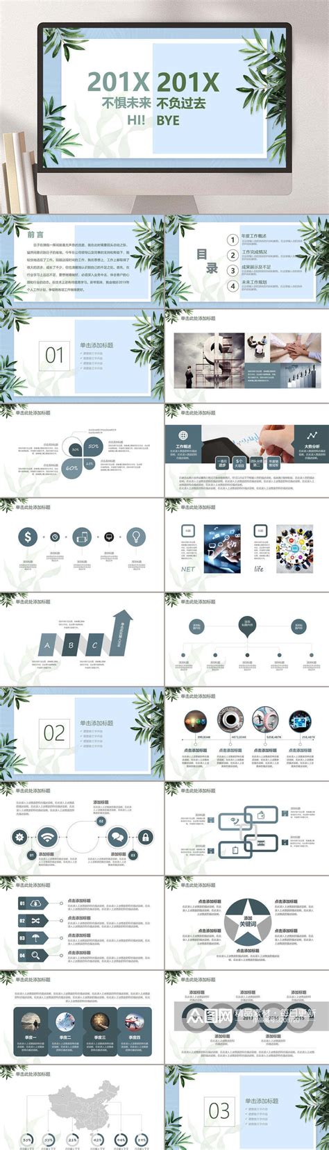 不惧未来不负过去企业励志正能量ppt模板下载 编号3208720 众图网