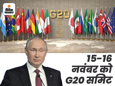 Vladimir Putin To Skip G20 Summit In Indonesia G20 में शामिल नहीं होंगे पुतिन वेस्टर्न लीडर्स