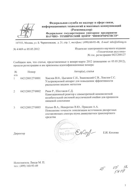 Электронный журнал «Техническая акустика» | ISSN 1819-2408