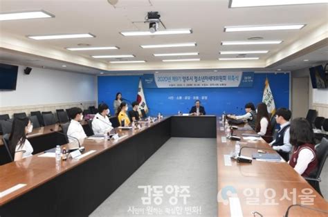 양주시 제9기 양주시 청소년차세대위원회 위촉식 개최