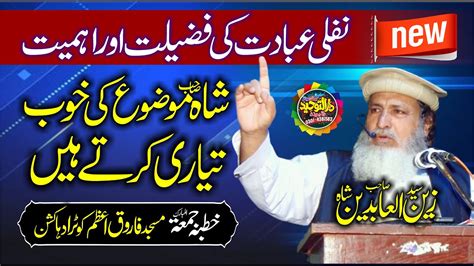 Molana Syed Zain Ul Abideen Shah Topic Nafil Namaz Ki Fazilat Ahmiyat