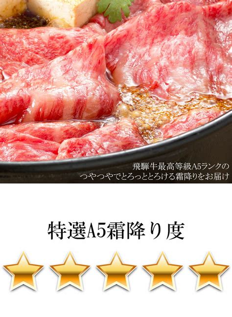 【楽天市場】【a5等級】飛騨牛ロース肉すき焼き500g1パック すき焼き 牛肉すきやき：昭和31年創業 飛騨牛 肉のひぐち