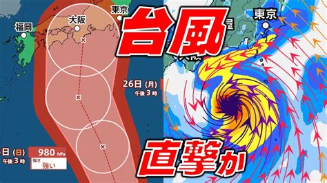 【最新の台風情報】台風10号発生 週明け「強い勢力」で西日本～東日本に接近「本州直撃」のおそれも【雨・風の最新シミュレーション】 Tbs