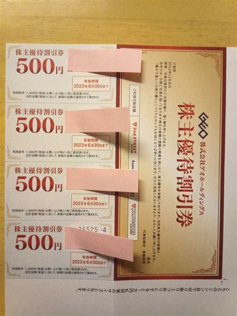 【未使用】【最新株主優待】ゲオ ホールディングス株主優待割引券500円券4枚 2，000円分 有効期限2023年6月30日まで セカンド