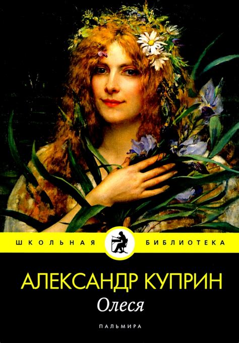 Книга: "Олеся: повесть, рассказы" - Александр Куприн. Купить книгу ...
