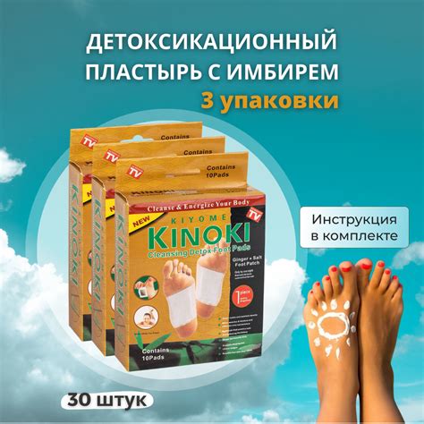 Пластырь для выведения токсинов для стоп, KINOKI DETOX имбирь и соль ...