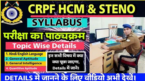 CRPF HCM STENO SYLLABUS DEATAILS GENERAL APTITUDE कय ह