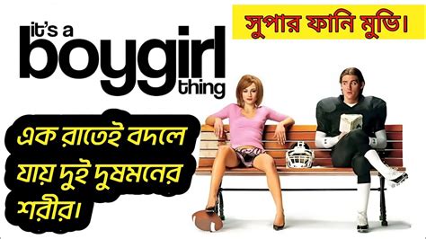 Its A Boy Girl Thing Full Movie Explain In Bangla Romance