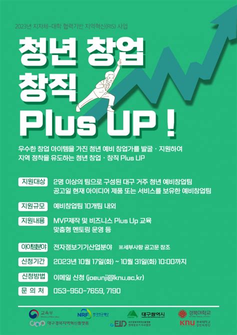 1017~1031 Ris 청년 창업·창직 Plus Up 프로그램 예비창업팀 모집 청년창업정보