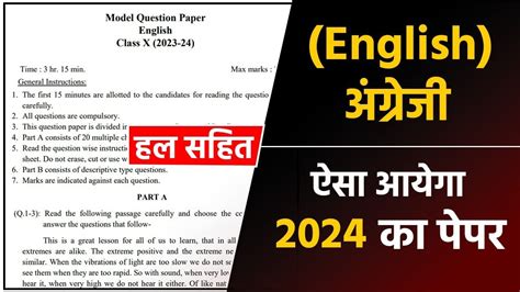 Up Board Class Th English Model Paper Solution Up Board Model