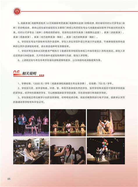 北京戏曲艺术职业学院 校园新闻 北京戏曲艺术职业学院2024年高职招生简章