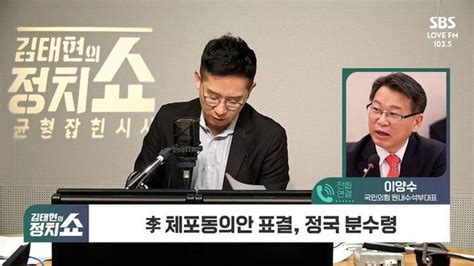 정치쇼 이양수 영장 기각되면 민주당엔 베스트가결 정면 승부해야 네이트 뉴스