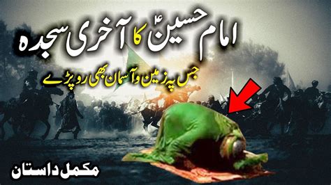 Hazrat Imam Hussain AS Ka Akhri Sajda Waqia E Karbala Complete