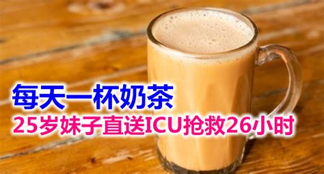 每天一杯奶茶！ 25岁妹子直送icu抢救26小时 Malaysia Diy Info