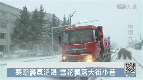 下雪拉啦！中國大陸多地發部寒潮預警