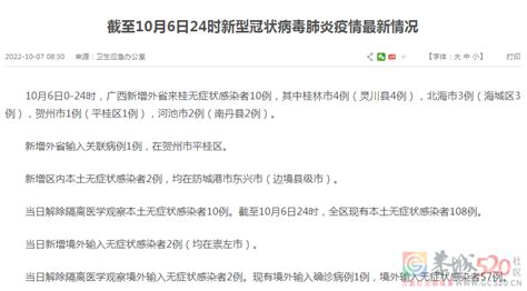 桂林新增4例外省来桂无症状感染者 谈天说地 恭城520社区网 Powered By Discuz