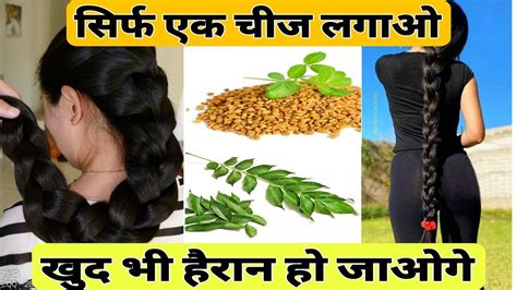 Fast Hair Growth Remedy।बालों को तेजी से लंबा करने का आसान तरीका। इतनी तेजी से Lambe होंगे