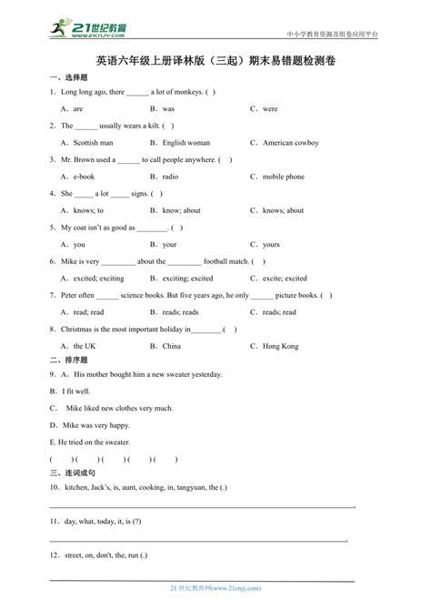 英语六年级上册译林版（三起）期末易错题检测卷（含答案） 21世纪教育网