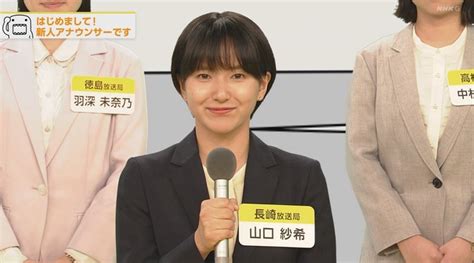 山口紗希アナがかわいい 高校大学身長や彼氏結婚はnhk長崎放送局新人 女性アナウンサー大図鑑